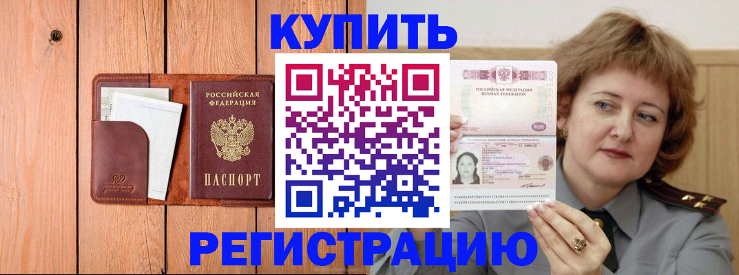 прописка паспорт в Аше