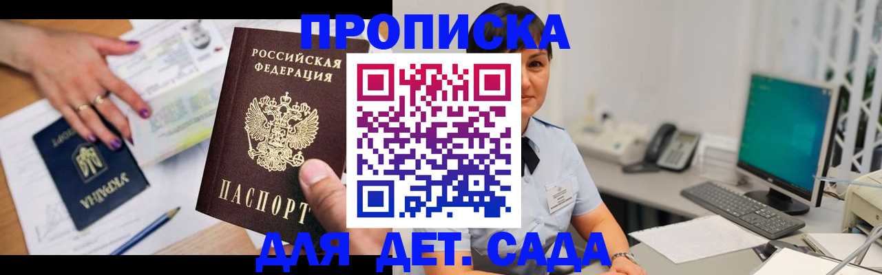 прописка законно в Аше