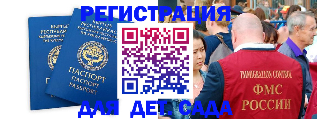 временная регистрация законно в Аше