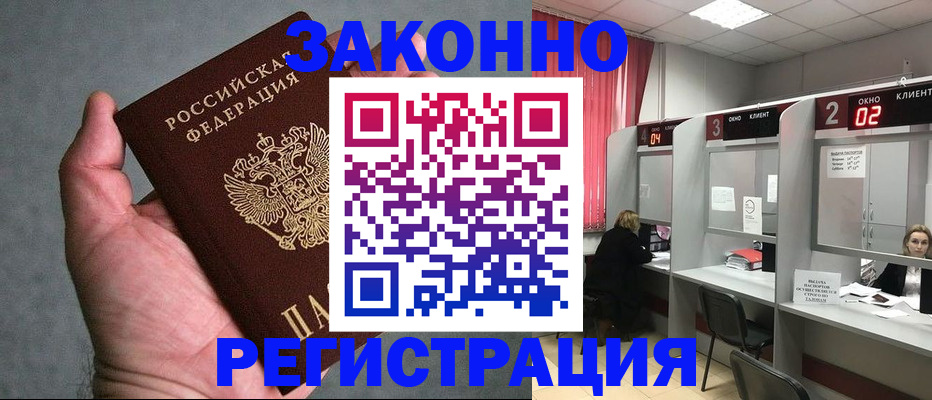 прописка для кредита в Аше