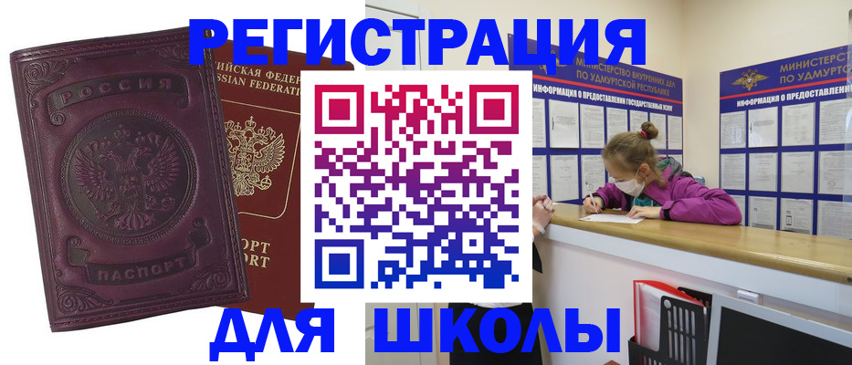 временная регистрация для всех в Аше