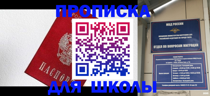 прописка регистрация в Аше