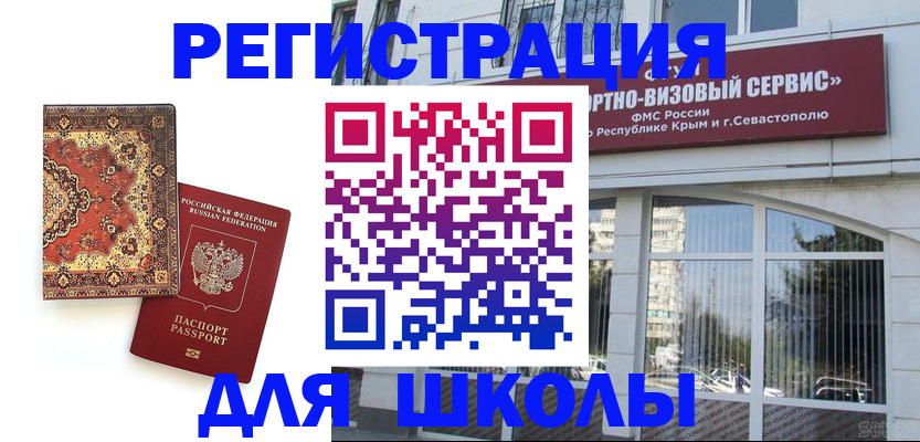 временная регистрация недорого в Аше