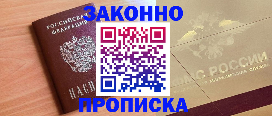 прописка от собственника в Аше