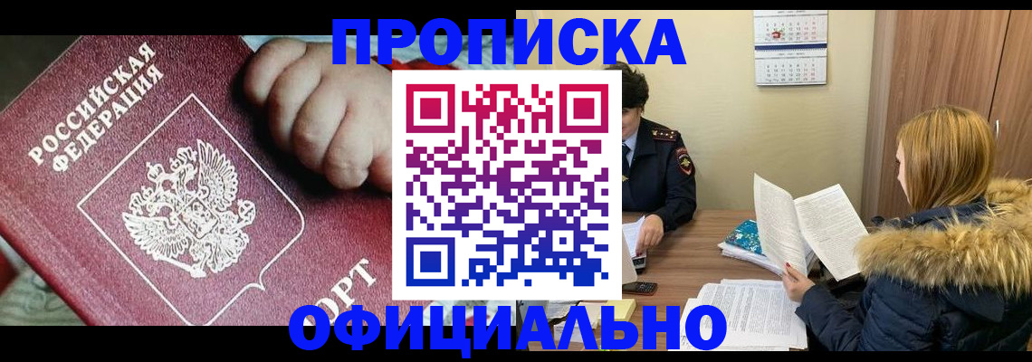 прописка для школы в Аше